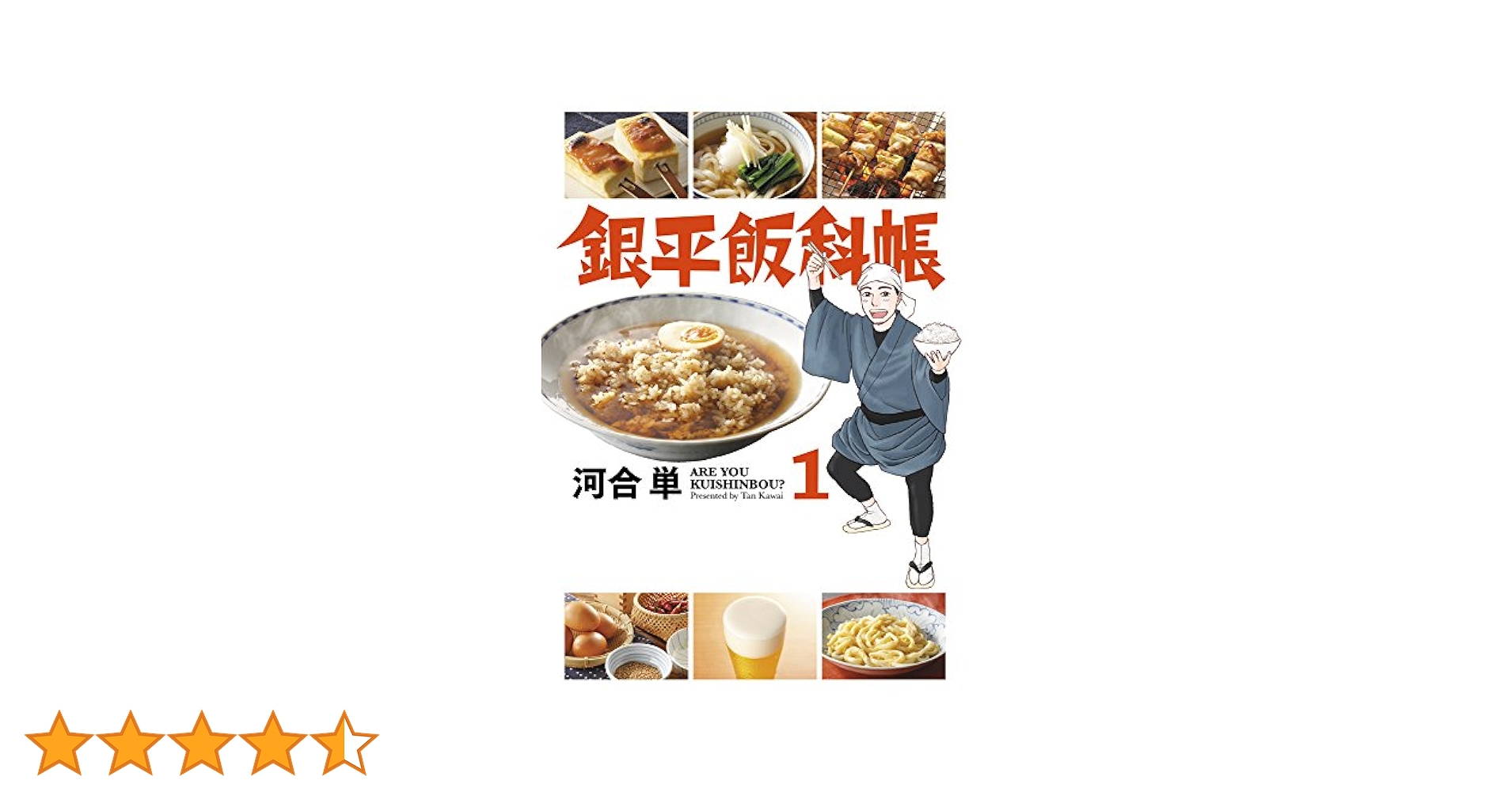 Amazon.co.jp: 銀平飯科帳 (1) (ビッグコミックス) : 河合 単: 本
